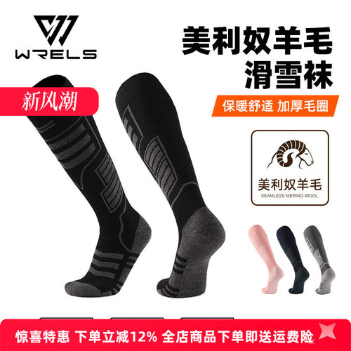 WRELS美利奴羊毛袜保暖厚小腿袜