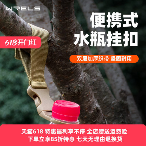 WRELS挂扣多功能便携耐用