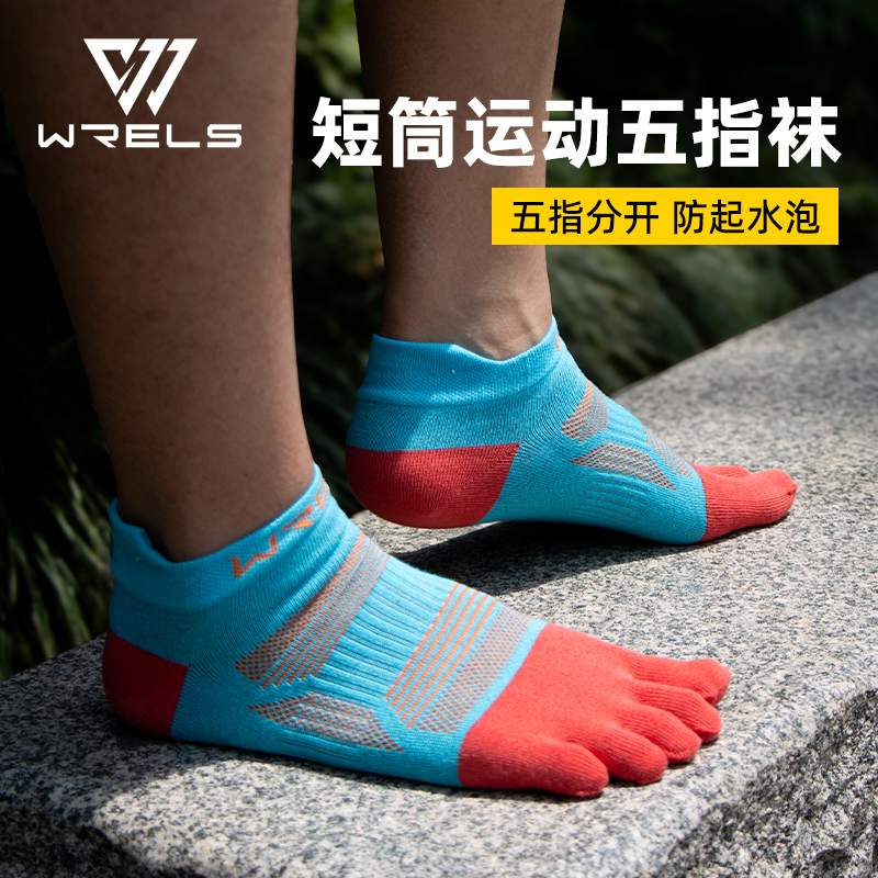 WRELS户外运动五指袜专业跑步袜