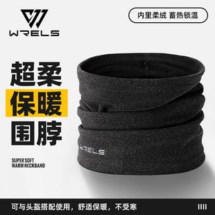 WRELS德绒保暖围脖秋冬防风加厚户外骑行面罩滑雪登山防寒护颈套