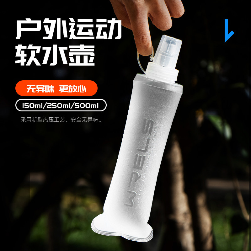 WRELS户外便携运动软水壶徒步骑行折叠水袋马拉松跑步越野冷水杯
