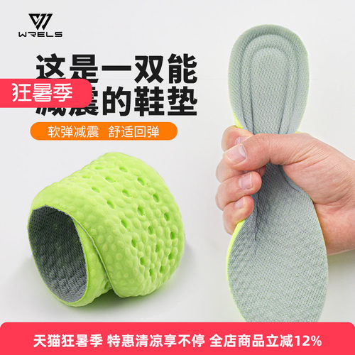 WRELS鞋垫软弹透气支撑运动军训