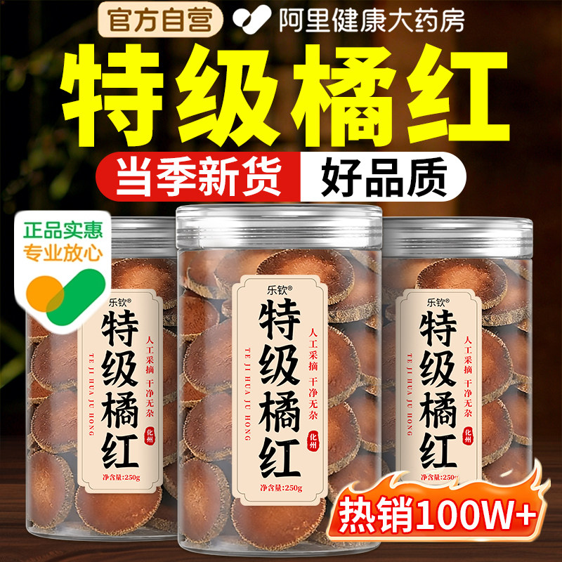 特级化橘红正宗化州橘红官方旗舰店正品华橘红中药材清润茶泡水喝