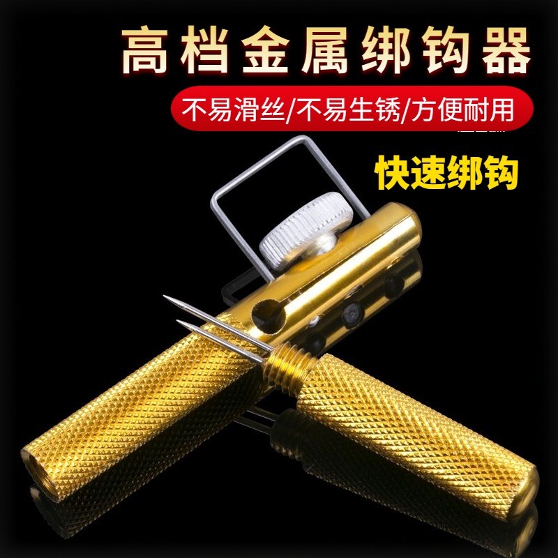 绑钩器两用型手动鱼钩绑勾器图片