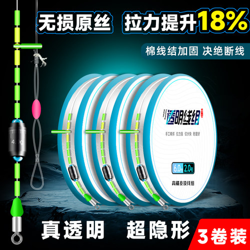 进口原丝透明线组主线成品套装
