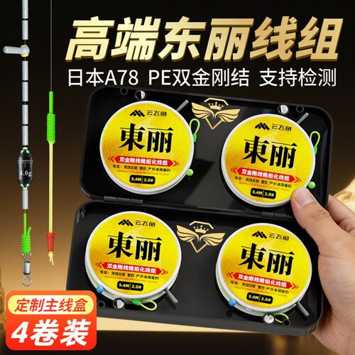 高端进口日本东丽线组成品高端