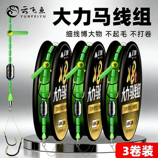 大力马线组成品鱼钩鱼线套装全套钓大物鲢鳙专用主线绑好子线双钩