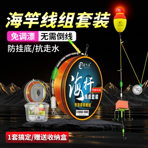 海杆线组鱼钩鱼线浮钓鲢鳙套装