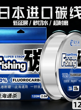 进口鱼线碳线正品路亚前导线专用碳素主线子线原丝日本品牌超柔软