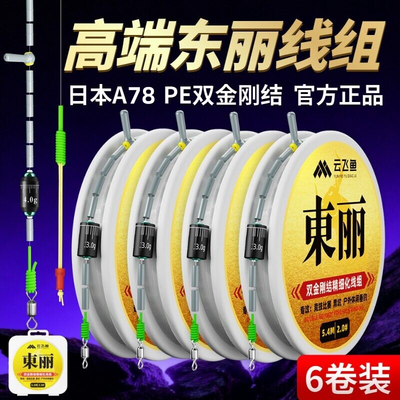 高端日本东丽钓鱼线绑好成品主线组套装进口A78尼龙线台钓鲫鲤鱼