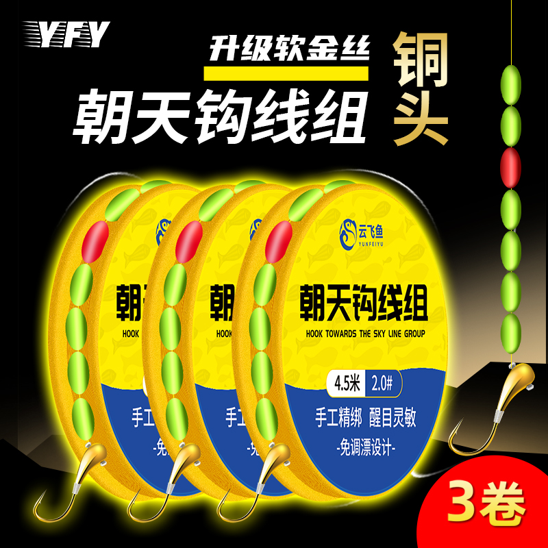 七星漂线组正品金海夕朝天钩