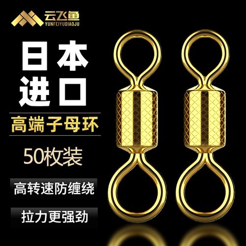 高端竞技子母环八字环进口连接器