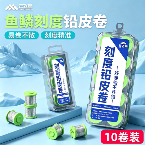 压花刻度铅皮卷超硬加厚钓鱼专用
