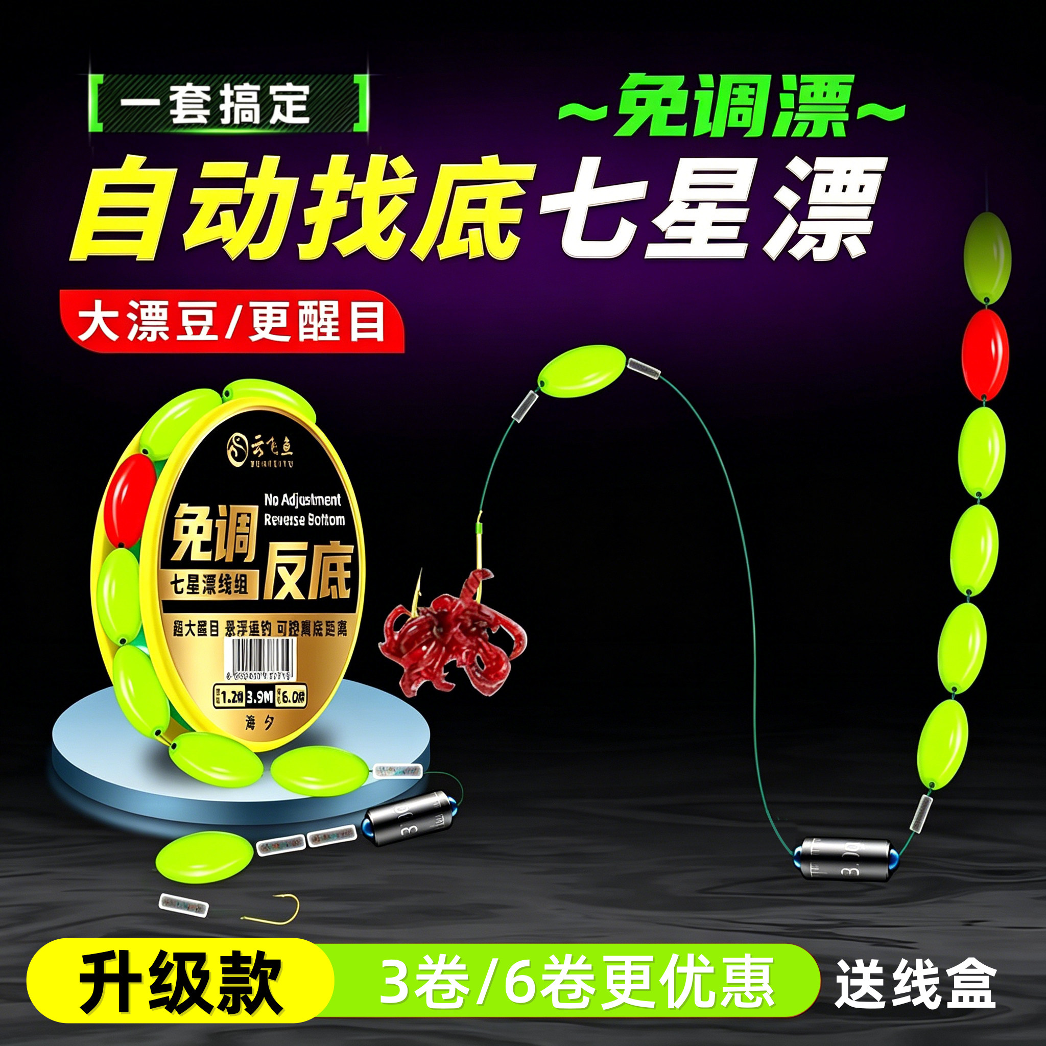 新型自动找底反底钓线组悬停逗钓免调漂七星漂鱼钩套装溪流钓鲫鱼
