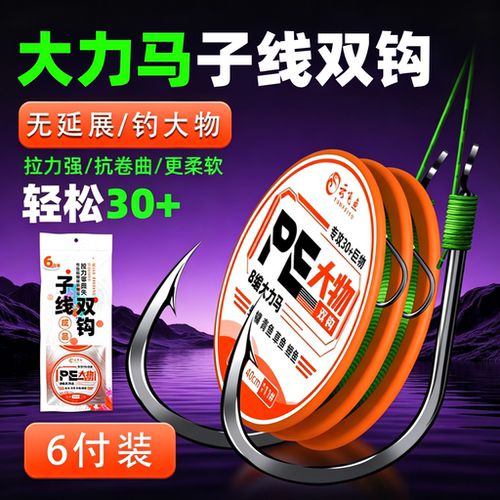 大力马子线双钩绑好伊势尼鱼钩