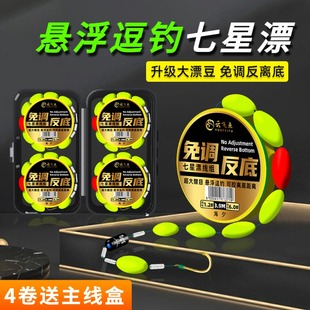 七星漂悬停逗钓线组传统钓免调漂自动找底钓组溪流反离底钓鲫鲤鱼