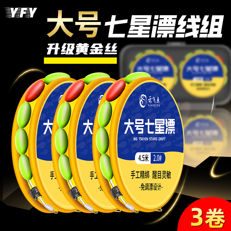 大号七星漂线组正品传统钓高灵敏