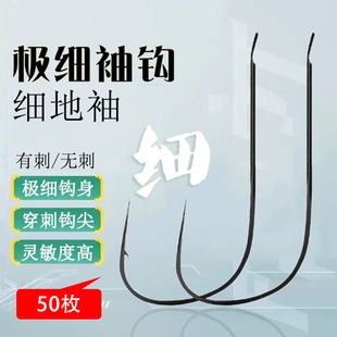 钩有刺 鲫鱼白条超轻平打钓鱼小袖 进口溪流钩超极细条鱼钩散装 正品