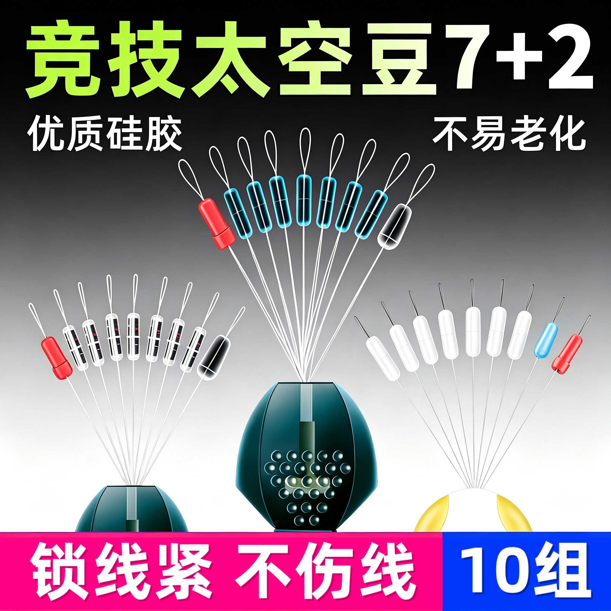 超紧太空豆散装特级硅胶优质