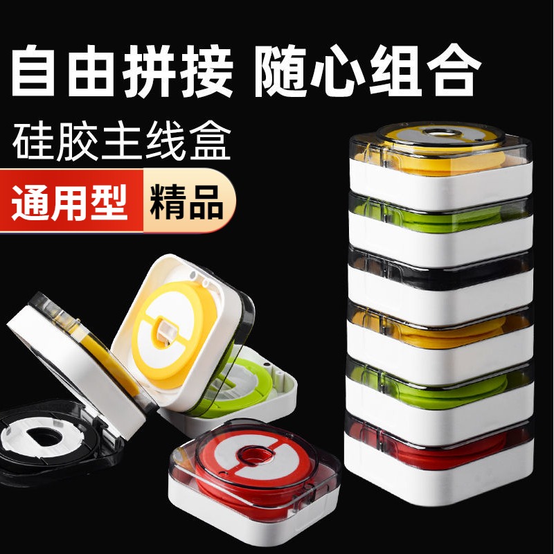 新款主线盒磁吸线组收纳盒