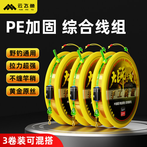 进口线组成品主线套装大师级套装