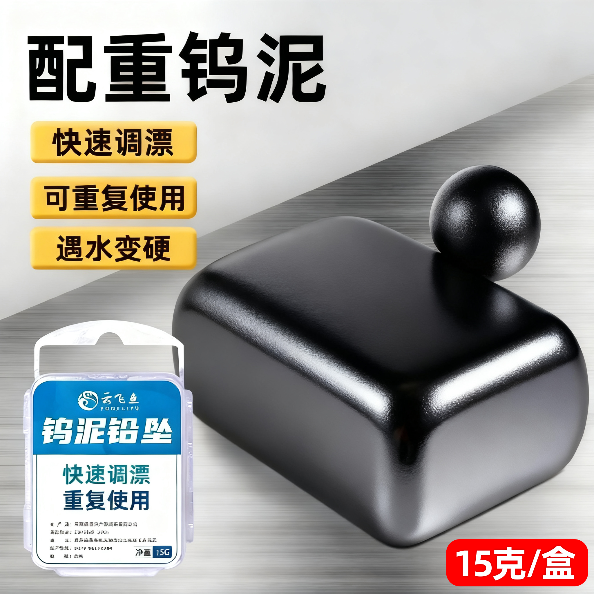 快速钨泥铅皮卷快速调漂找底铅坠