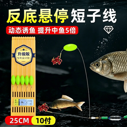 新型反离底短子线双钩成品反底钓线组悬停逗钓防缠金海夕鱼钩鲫鱼