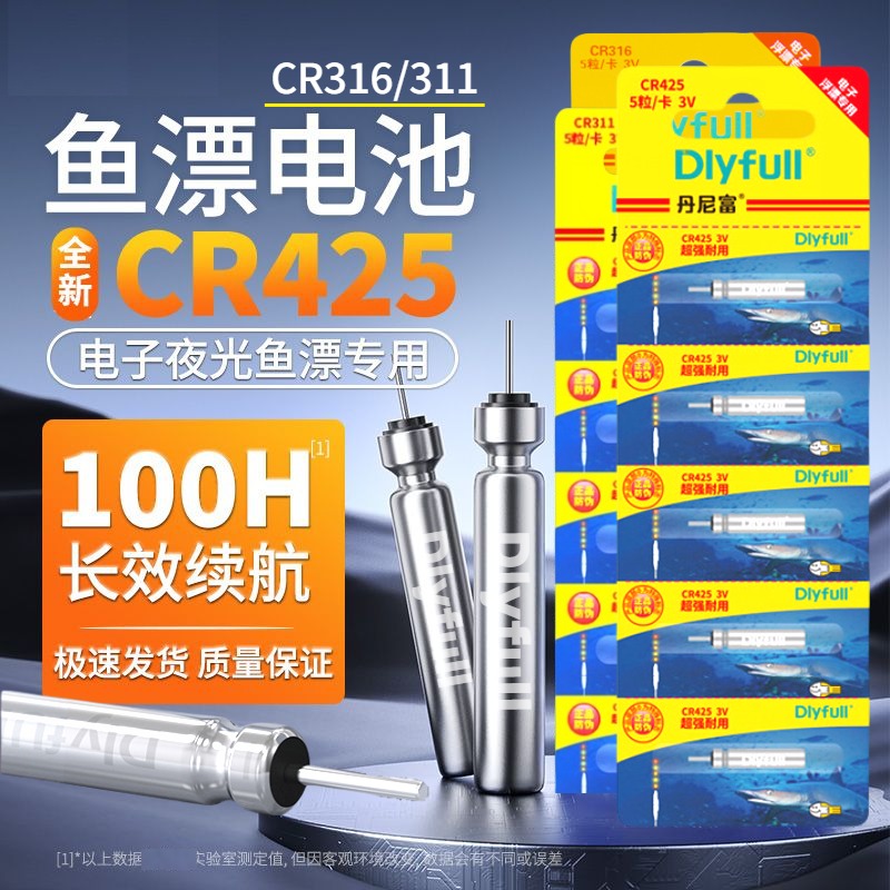 夜光漂电池鱼漂通用电子漂CR425