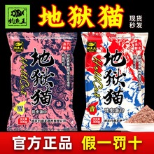钓鱼王地狱猫鱼饵料正品秋冬浓腥香味专用野钓鲤鲫适用官方旗舰店