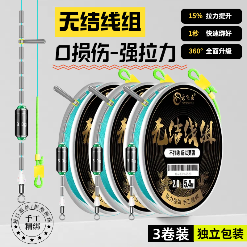 新型无结线组成品主线套装