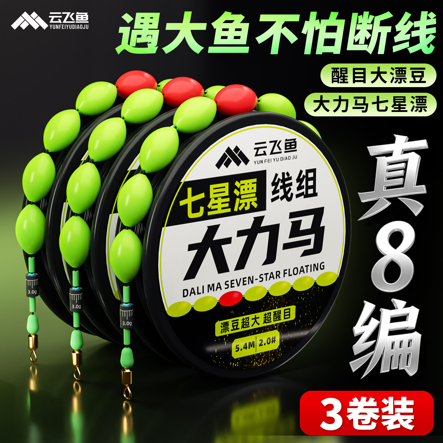 七星漂大力马线组套装正品全套免调漂溪流野钓鱼线鲫鲤鱼强拉力pe