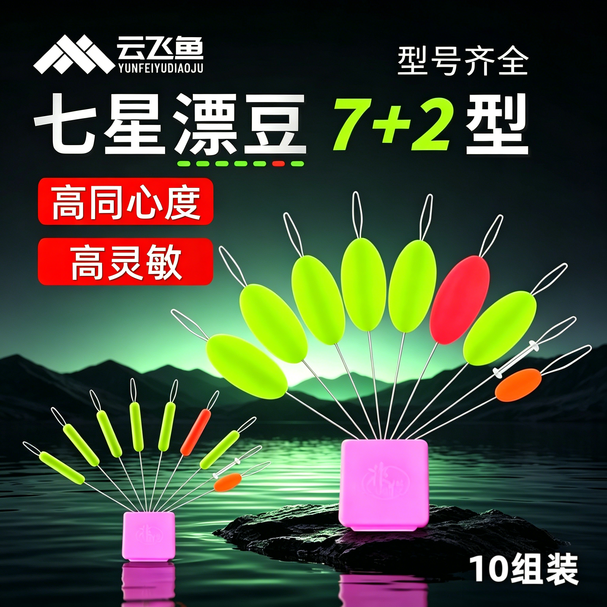 夜光七星漂豆传统钓高灵敏荧光浮漂正品溪流浮子夜钓发光鱼漂散装