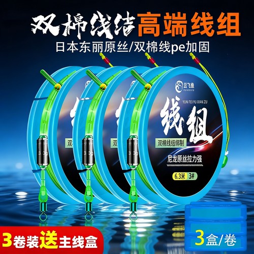 日本进口成品主线组套装绑好高端