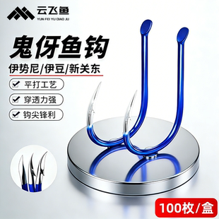 日本进口钓鱼钩散装 伊势尼伊豆新关东无倒刺鲤鲫加强鬼伢鱼钩正品