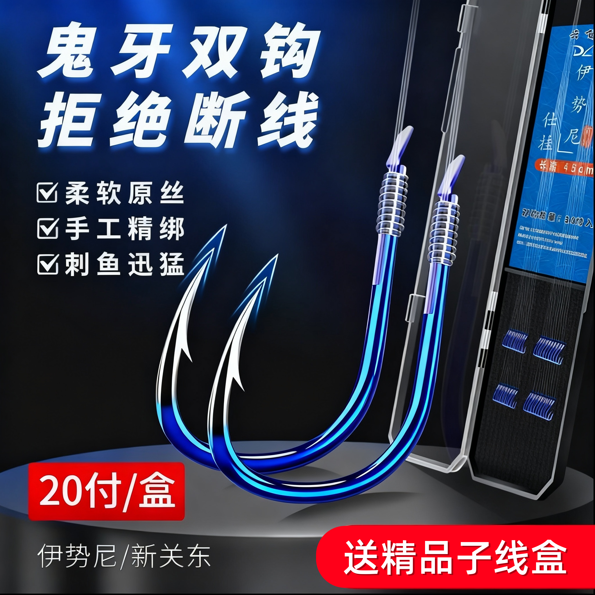 鬼伢伊势尼鱼钩正品绑好子线双钩