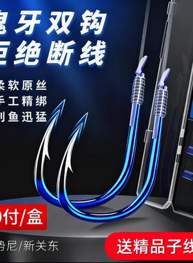 伊势尼鱼钩正品绑好子线双钩成品套装野钓湖库大物鲢鳙鲫鲤专用钩