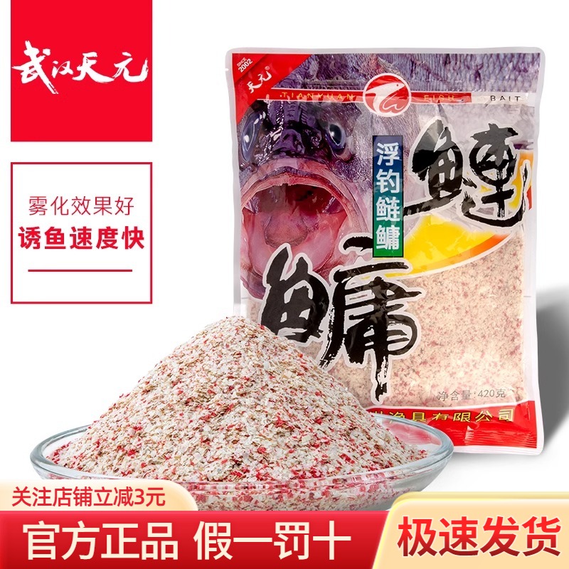 武汉天元邓刚浮钓鲢鳙饵料420g鱼饵料野钓鲫鱼鲢鳙鱼饵官方旗舰店