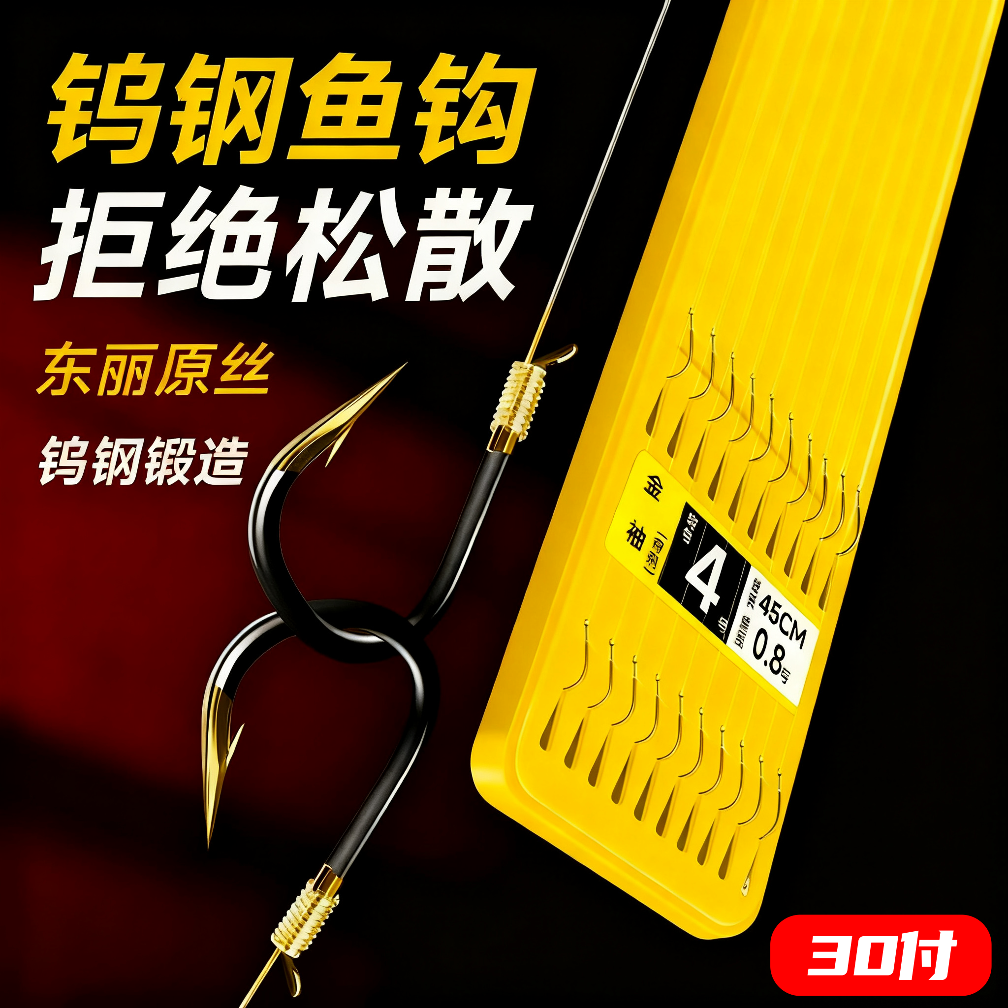 鱼钩绑好子线成品双钩鱼线