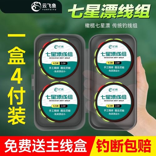 高级七星漂线组套装野钓鲫鱼主线