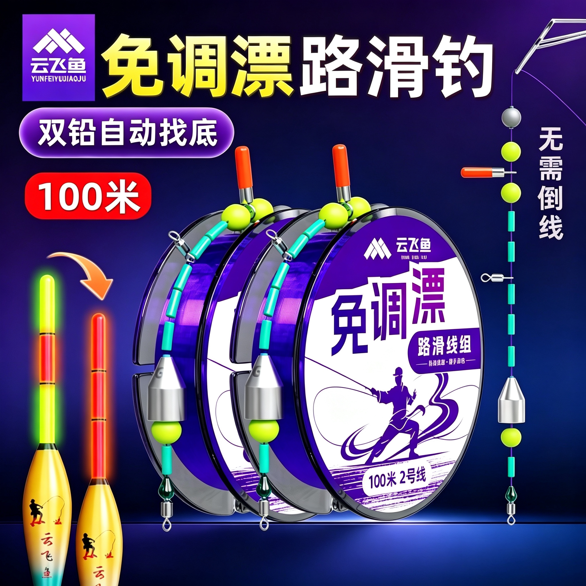 路滑线组套装自动找底免调滑漂钓图片