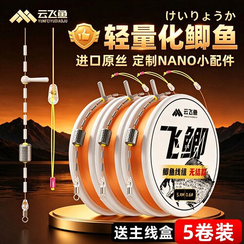 进口轻量化鲫鱼线组主线成品全套
