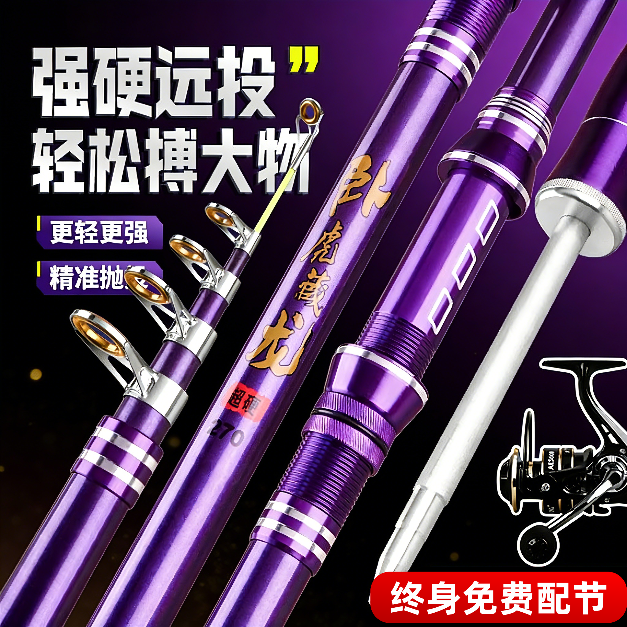 海杆抛竿专用远投海竿超硬矶竿鲢鳙大物路亚渔轮鱼竿套装海钓地插 - 封面