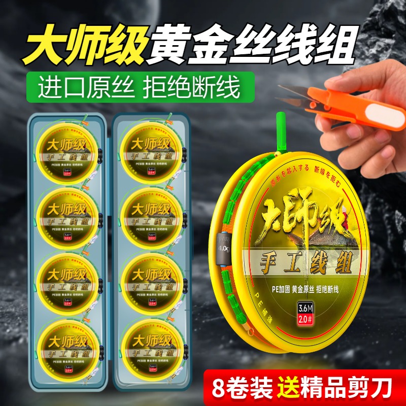 【8卷】进口线组成品主线套装