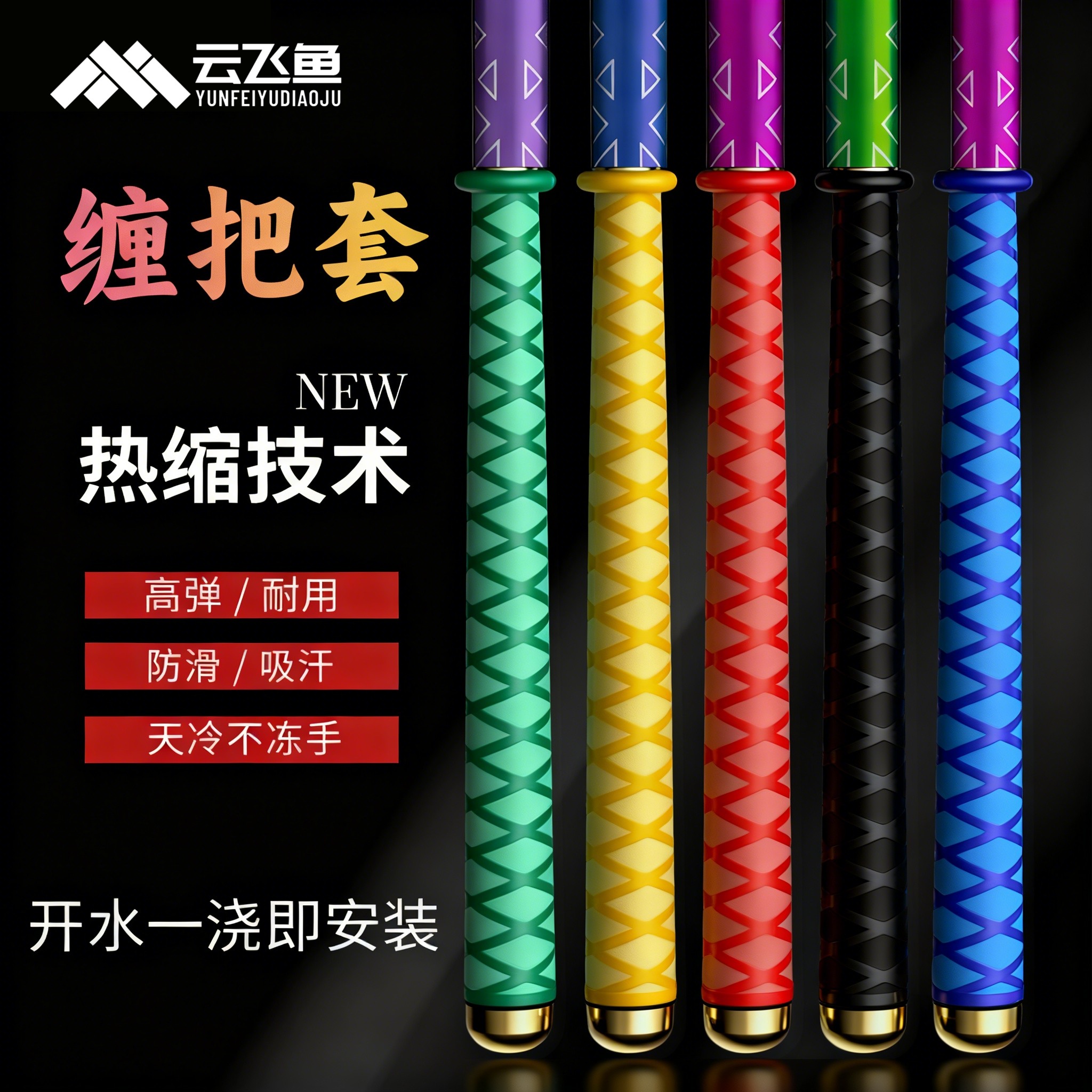 鱼竿防滑杆把套缠把带手把套硅胶热缩管钓鱼杆手把吸汗带渔具用品