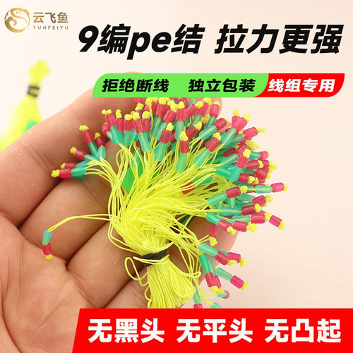 PE竿稍结大力马主线接头连接头