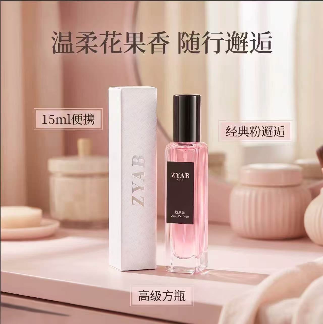 粉邂逅15ml香水多香型可选