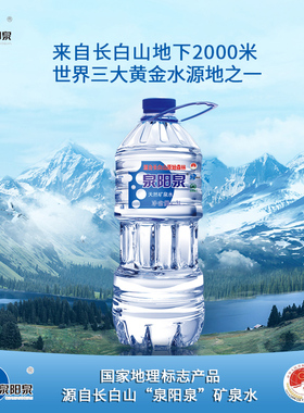 泉阳泉长白山天然矿泉水2L3L升*6瓶大瓶装桶装饮用水弱碱整箱特价