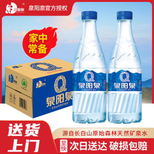 泉阳泉Q版500ml*24瓶天然矿泉水 GB8537 弱碱性水饮用水 整箱包邮