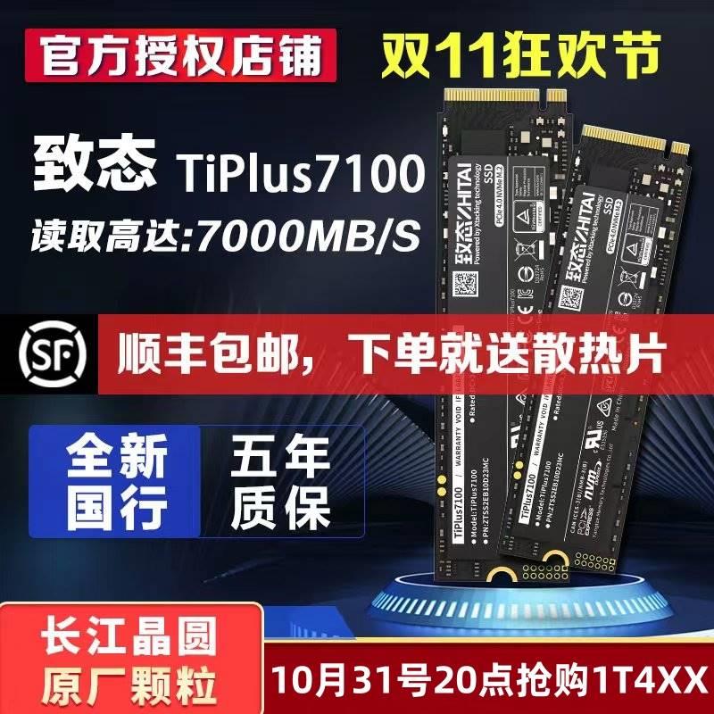 致态ZhiTai TiPlus7100 1T SSD固态硬盘致钛长江存储
