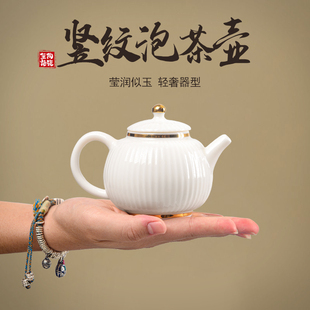 源端供应 德化羊脂玉瓷竖纹茶壶泡茶家用高档功夫茶具小型套装
